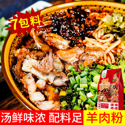 黔食锦水城羊肉粉贵州六盘水