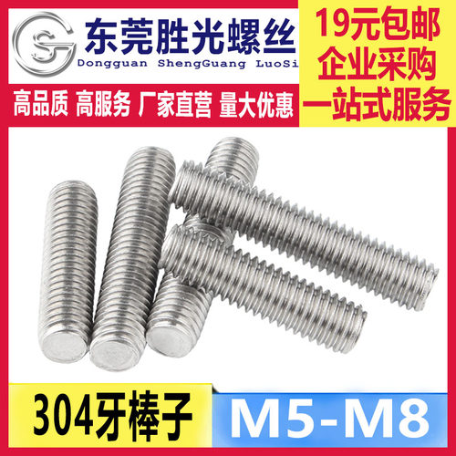 胜光304不锈钢牙棒子牙条