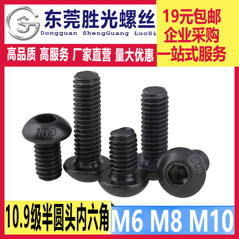 碳钢10.9级半圆头内六角高强度