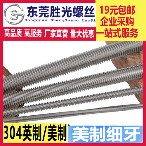 304不锈钢丝杆英制美制细牙条杆