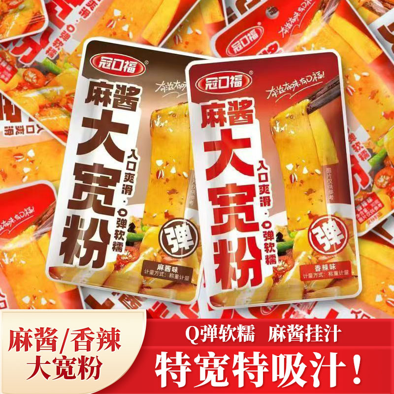 麻酱/香辣大宽粉香辣流汁宽粉小袋装开袋即食休闲零食解馋夜宵