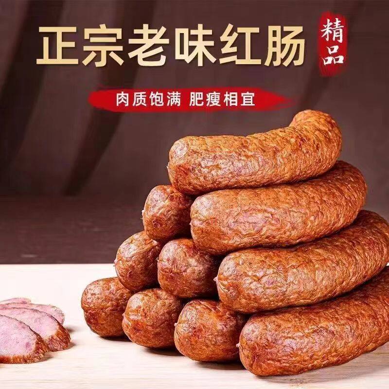 哈尔滨风味红肠即食香肠东北熟食香肠/腊肠/烤肠