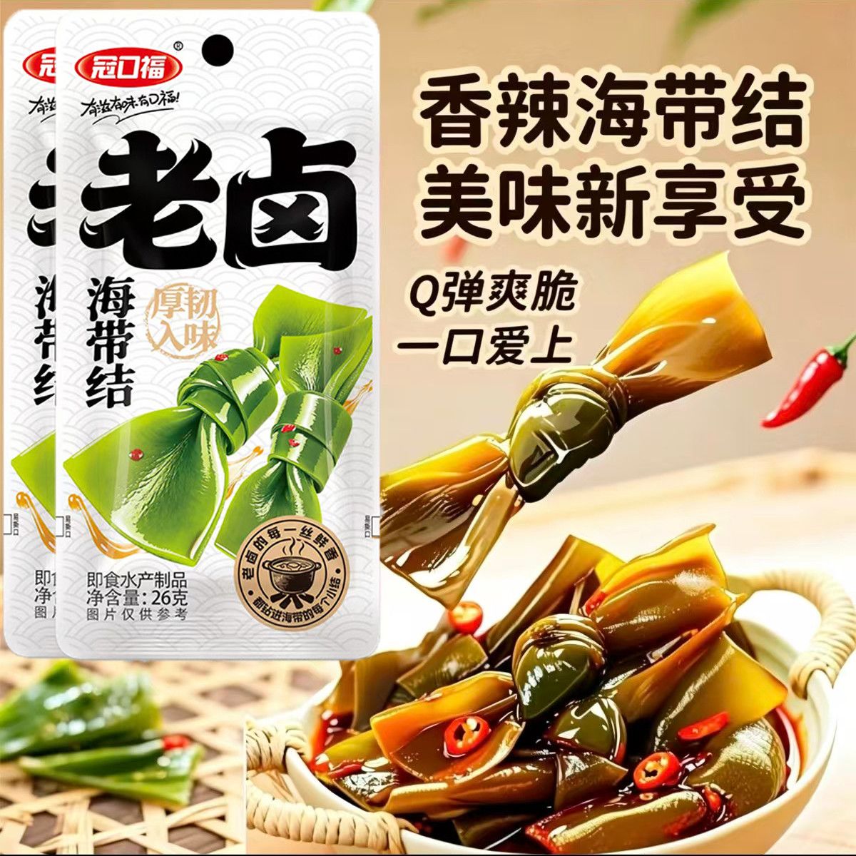 【独立包装】海带独立包装小包装辛辣老卤海带结宿舍解馋休闲零食