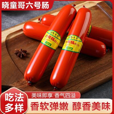 六号肠香肠即食俄罗斯德式