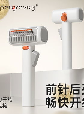宠有引力开结祛毛梳宠物狗狗猫咪梳毛专用梳子去浮毛针梳宠物用品