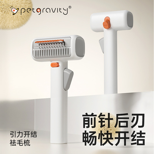 宠有引力开结祛毛梳宠物狗狗猫咪梳毛专用梳子去浮毛针梳宠物用品