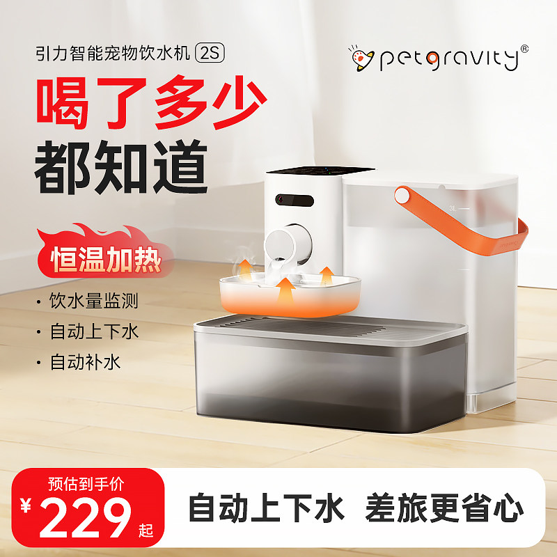 宠有引力猫咪饮水机不插电倾倒式恒温加热自动喂水宠物狗狗饮水器