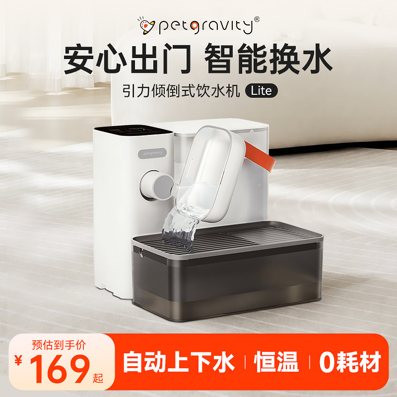 宠有引力倾倒式饮水机lite不插电自动喂水喝水猫咪狗狗恒温饮水器