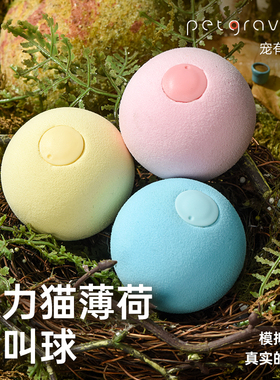 宠有引力叫叫球发声逗猫猫玩具猫薄荷球自嗨啃咬猫咪解闷神器套装