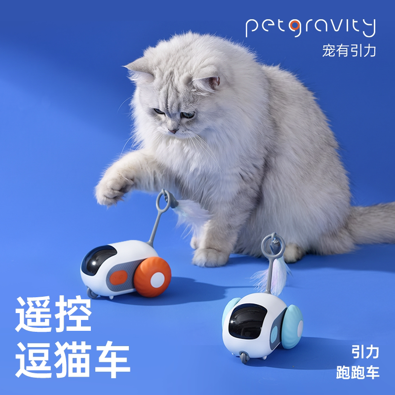 宠有引力智能跑跑车2.0遥控电动猫玩具自动追逐小老鼠猫咪逗猫棒