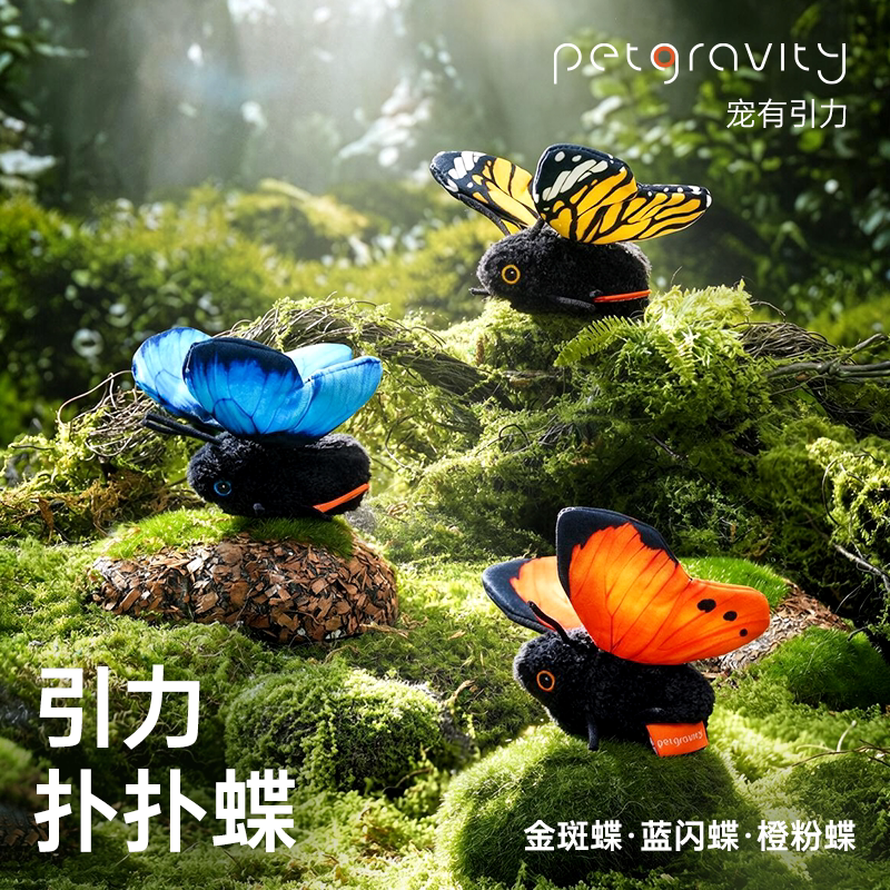 宠有引力扑扑蝶昆虫猫咪自嗨解闷玩具仿真蝴蝶自动逗猫棒消耗体力图片