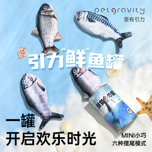 宠有引力鲜鱼罐猫玩具跳跳鱼猫咪电动自嗨解闷神器猫薄荷玩具
