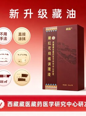 新藏油 雪域瑰宝