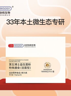 北京协和第五博士益生菌