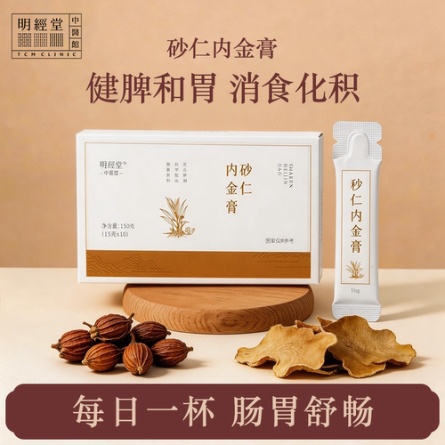 明经堂  砂仁内金膏