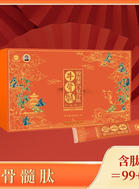 牛骨髓肽