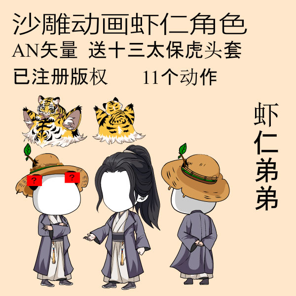 AN古代历史人物虾仁饭角色人物沙雕动画角色素材AN矢量人物素材