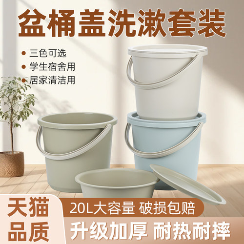 水桶脸盆套装洗脸盆学生宿舍洗漱三件套住校用品加厚桶带盖盆桶大