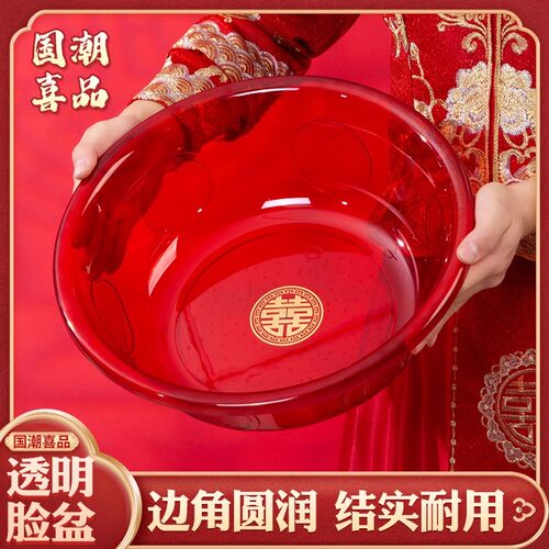 脸盆结婚陪嫁一对女方透明婚礼塑料红盆喜盆娘家婚庆喜事用品