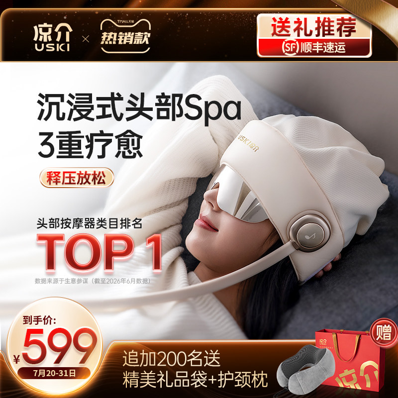 凉介R2头部按摩器头皮热敷眼部颈椎家用睡眠电动按摩仪生日礼物
