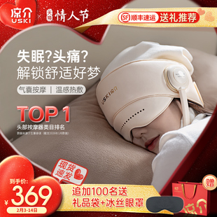 日本凉介R1睡眠器头部按摩器帽头皮揉捏颈椎眼部加热情人节礼物