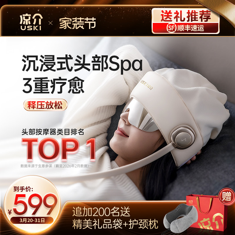 日本凉介R2头部按摩器睡眠神器头皮热敷颈椎眼部按摩仪生日礼物