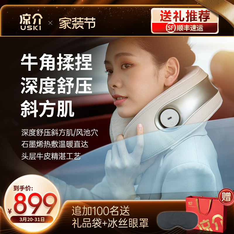 日本凉介MT01Pro颈椎按摩器斜方肌揉捏脖子颈枕肩颈仪生日礼物