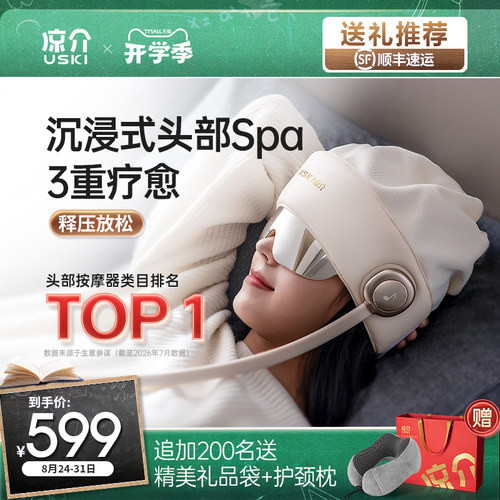 凉介R2头部按摩器头皮热敷眼部颈椎家用睡眠电动按摩仪生日礼物