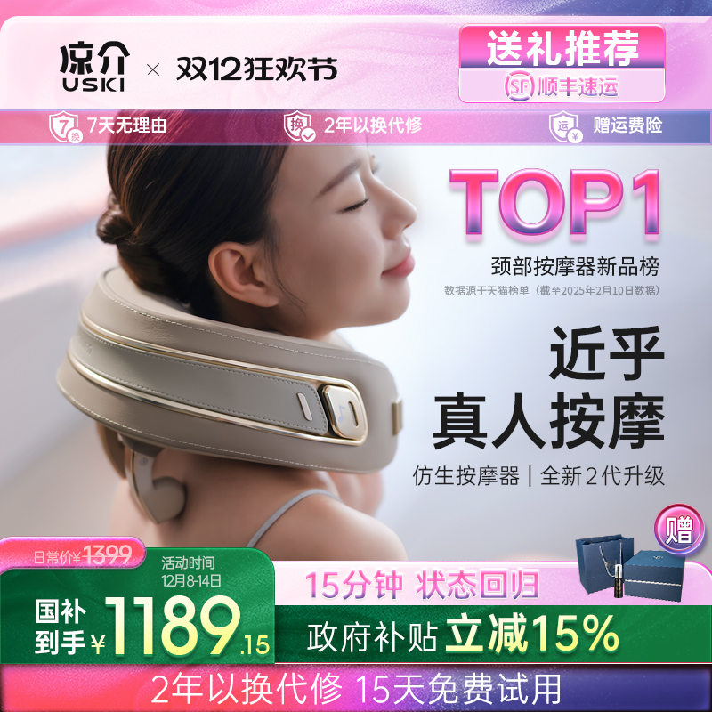 日本凉介(2025)新款Dolores德洛丽丝颈椎按摩器肩颈部按摩仪礼物