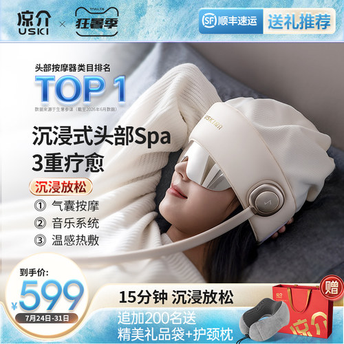 凉介R2头部按摩器头皮热敷眼部颈椎家用睡眠电动按摩仪生日礼物