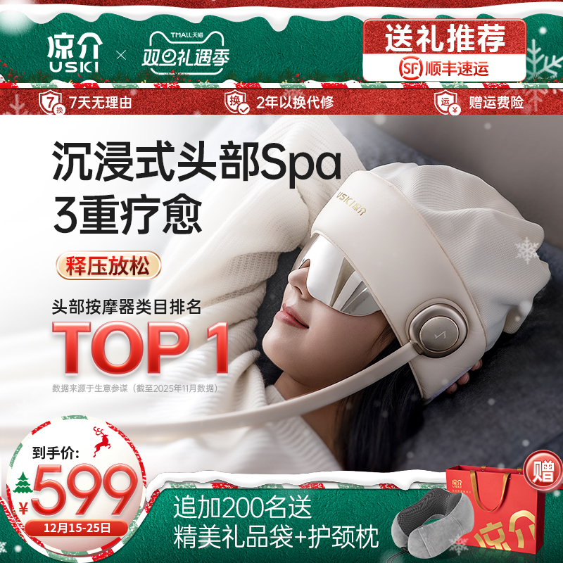 日本凉介R2睡眠器头部按摩器帽头皮热敷颈椎眼部按摩仪生日礼物
