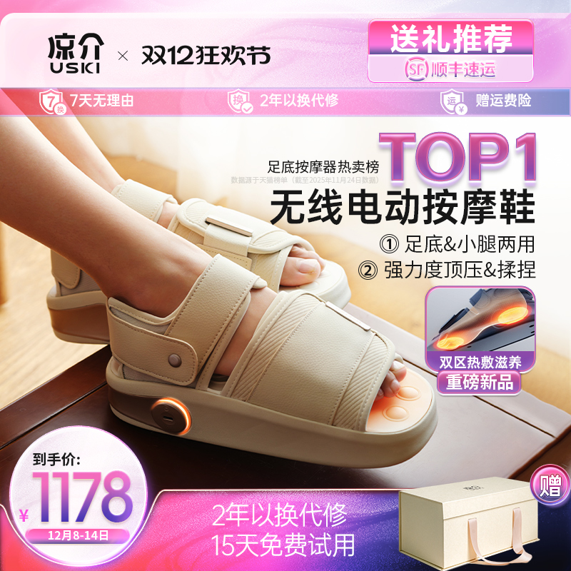 凉介无线电动按摩鞋顶揉热敷spa