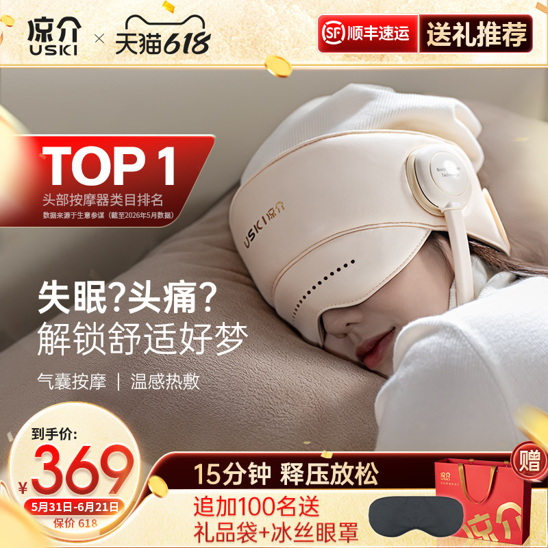 日本凉介R1头部按摩器睡眠神器全自动热敷眼部按摩仪生日礼物