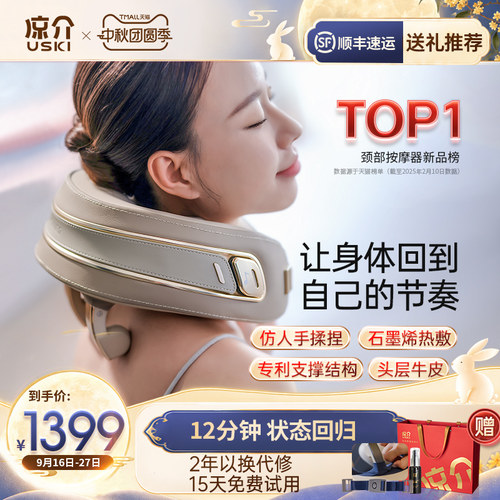 凉介(2026)新款Dolores德洛丽丝颈椎按摩器肩颈按摩仪中秋节礼物