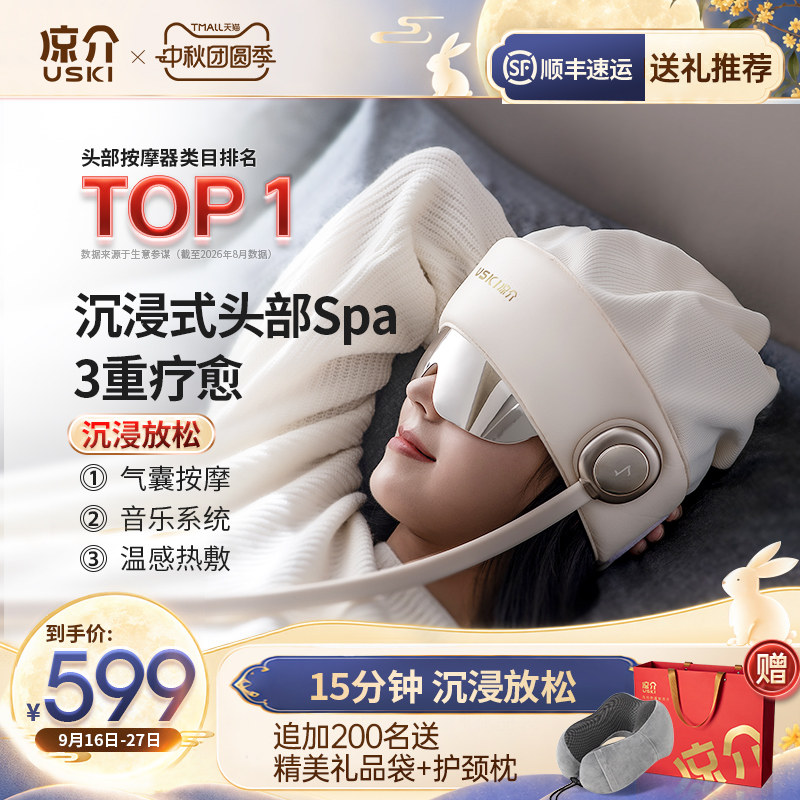 凉介R2头部按摩器头皮热敷眼部颈椎家用睡眠电动按摩仪中秋节礼物