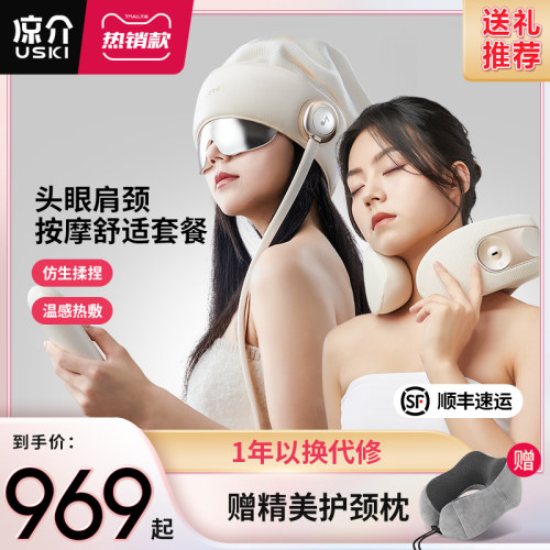 凉介头眼颈揉捏按压按摩器