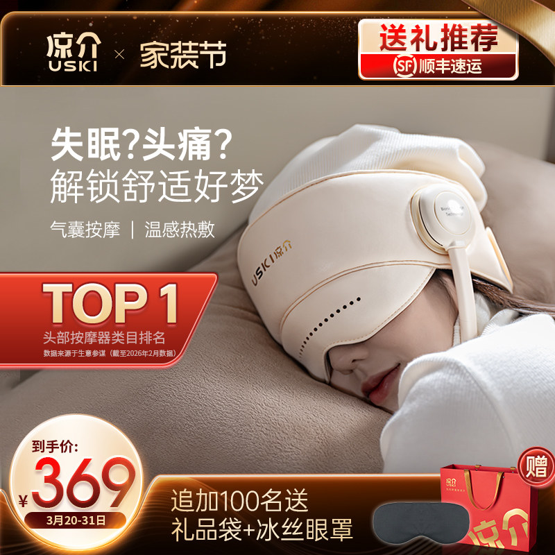 日本凉介R1头部按摩器睡眠神器全自动热敷颈椎眼部按摩仪生日礼物