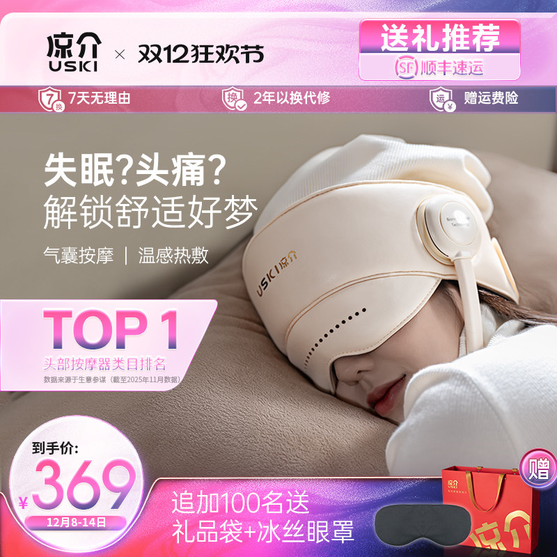 日本凉介R1睡眠器头部按摩器按摩帽头皮揉捏颈椎眼部加热生日礼物