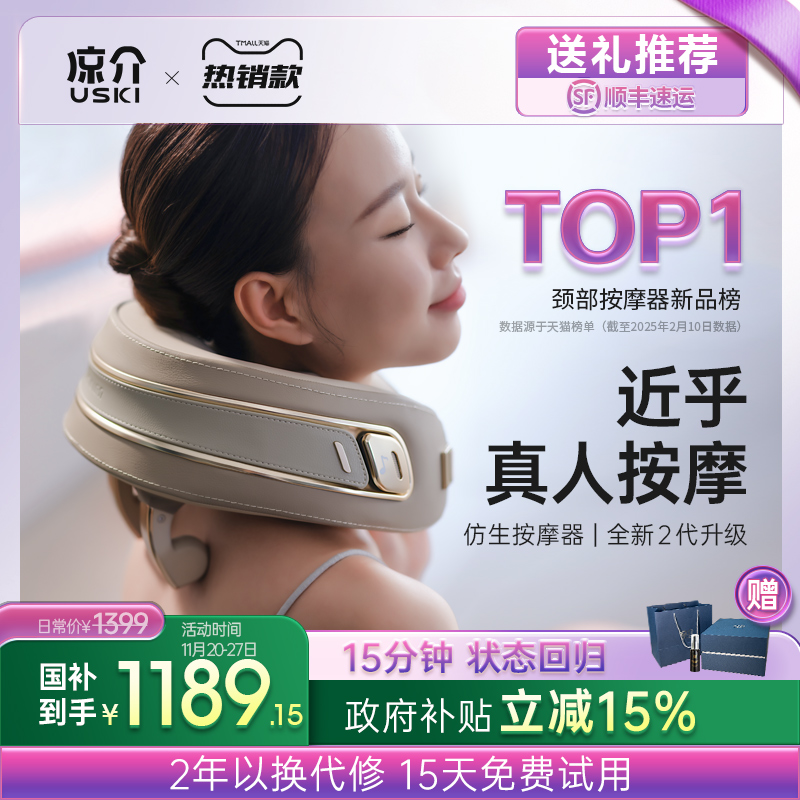 日本凉介(2025)新款Dolores德洛丽丝颈椎按摩器肩颈部按摩仪礼物