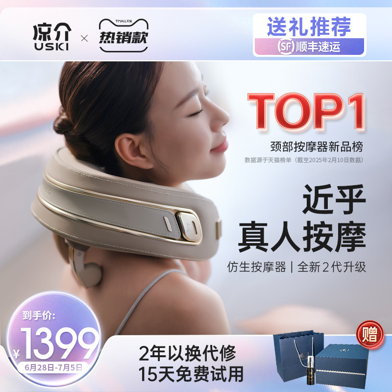 凉介(2026)新款Dolores德洛丽丝颈椎按摩器肩颈按摩仪生日礼物