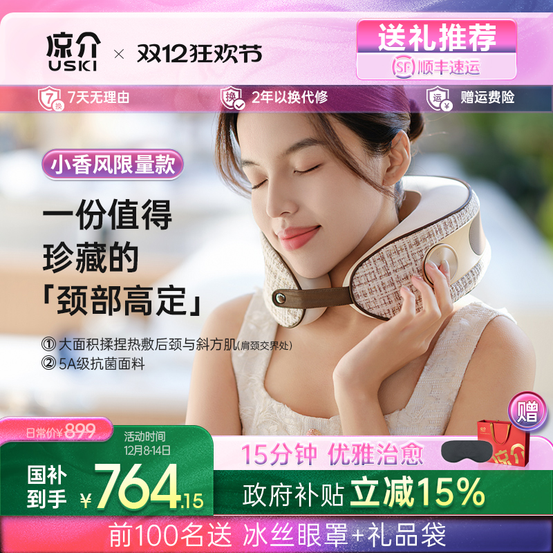 日本凉介S2颈椎按摩器小香风限定款热敷揉捏肩颈部护颈枕生日礼物