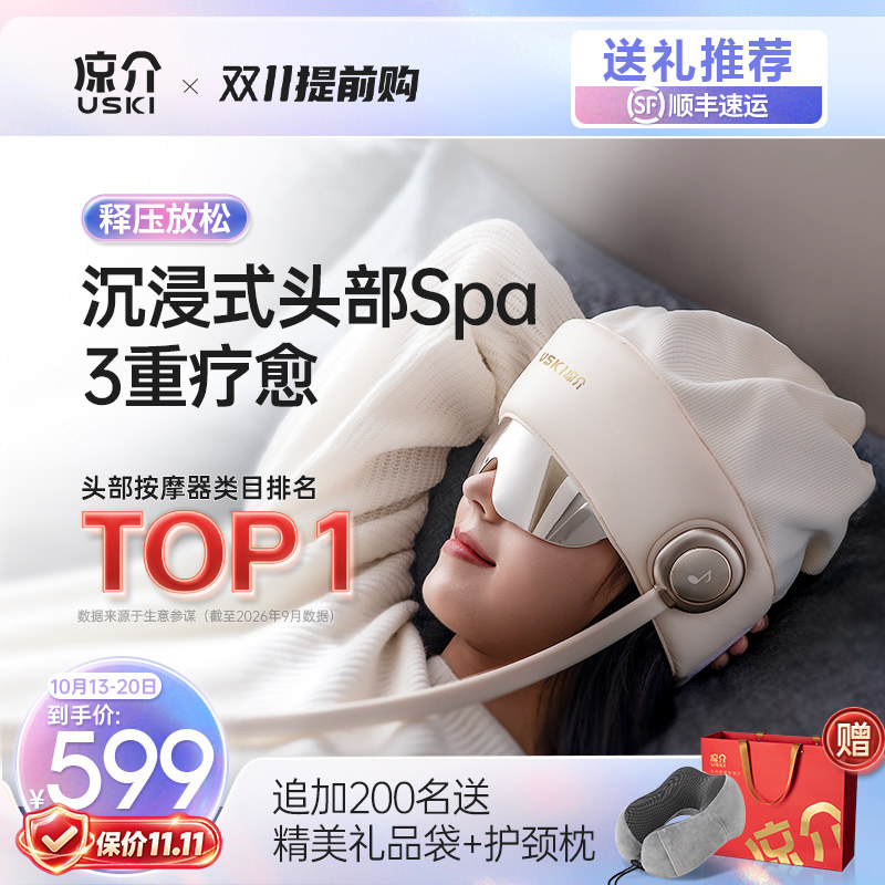 凉介R2头部按摩器头皮热敷眼部颈椎家用睡眠电动按摩仪生日礼物
