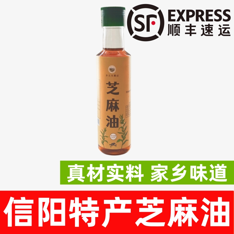 信阳特产纯芝麻香油凉拌菜河南信阳老家香油火锅调味蘸料顺丰包邮