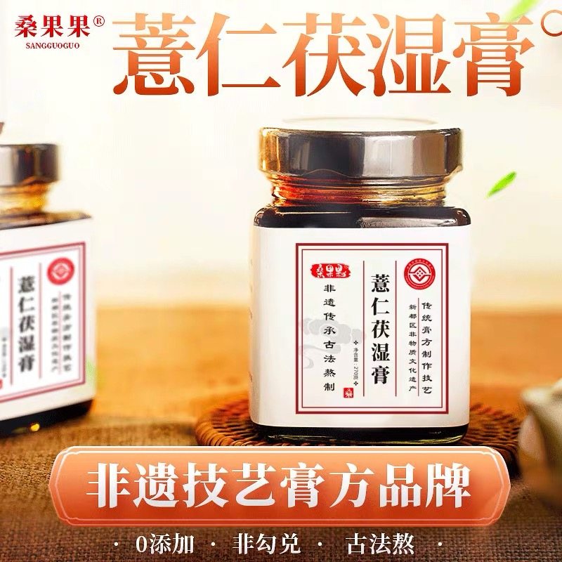 桑果果薏仁伏湿膏红豆茯苓山楂祛湿膏舌苔厚白脾胃健去湿气食品