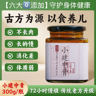 小建中膏儿童 小建中汤膏小健中汤成人脾胃虚寒纯手工熬制倪海厦