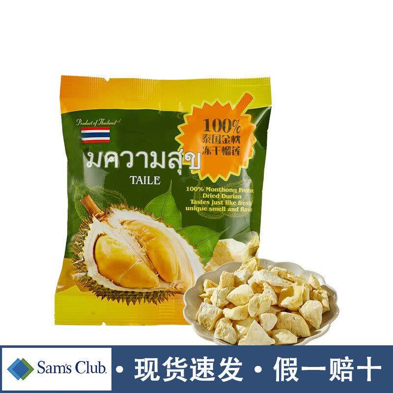 山姆泰国金枕榴莲冻干进口榴莲果干高端零食会员超市正品代购