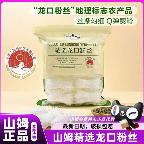 山姆精选龙口粉丝速食火锅凉拌