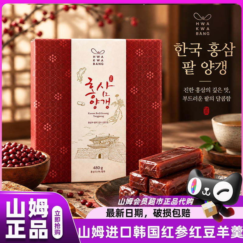 山姆进口韩国红参红豆羊羹传统糕点零食会员超市正品代购官方店