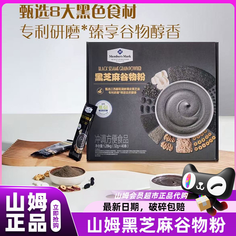 山姆黑芝麻谷物粉营养早餐独立包谷物营养配方粉