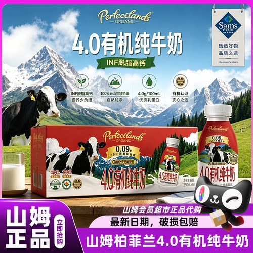 山姆柏菲兰4.0有机纯牛奶整箱高钙儿童营养会员超市官方代购店